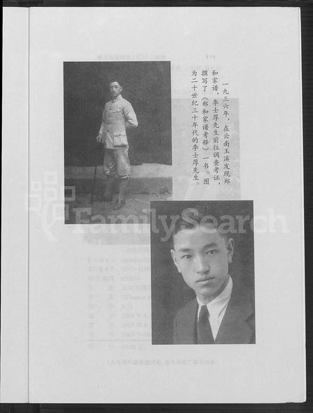 云南郑氏-影印原本郑和家谱校注.pdf电子版插图5
