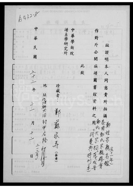 海外郑氏-泰国郑氏宗亲总会 .  .  . 特刊.pdf电子版插图