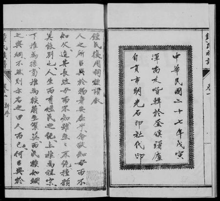 四川锺氏-锺氏复周词族谱 [6卷].pdf电子版插图3