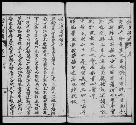 四川锺氏-锺氏复周词族谱 [6卷].pdf电子版插图4