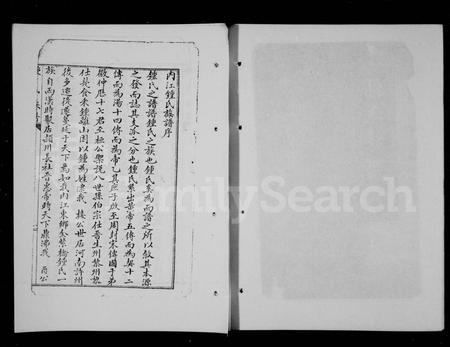 四川锺氏-锺氏族谱.pdf电子版插图2