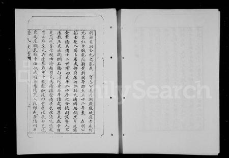 四川锺氏-锺氏族谱.pdf电子版插图4