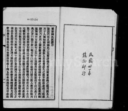 四川锺氏-锺氏族谱.pdf电子版插图2