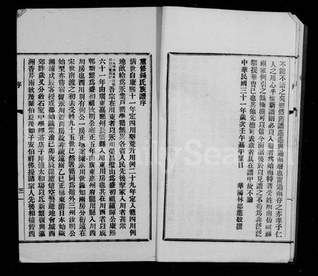 四川锺氏-锺氏族谱.pdf电子版插图4