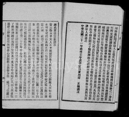 四川锺氏-锺氏族谱.pdf电子版插图5
