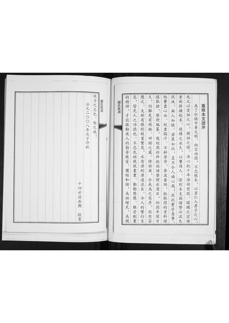 山东锺氏-锺氏族谱.pdf电子版插图4