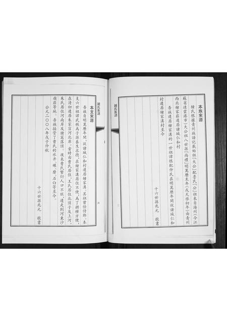 山东锺氏-锺氏族谱.pdf电子版插图5