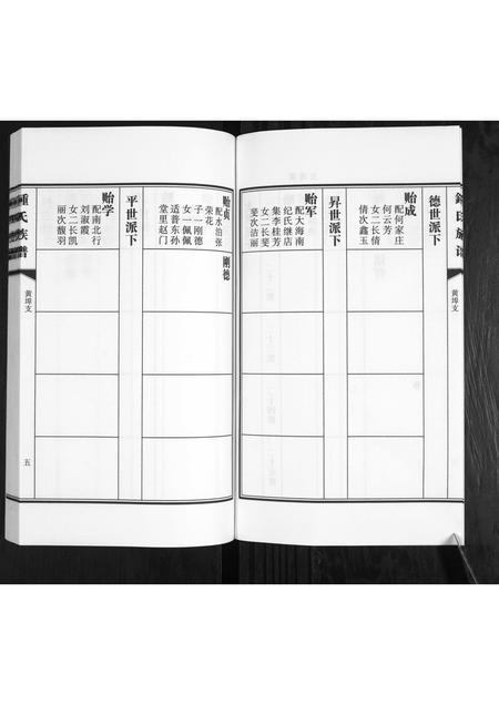 山东锺氏-鳌山卫锺氏族谱[3卷].pdf电子版插图5