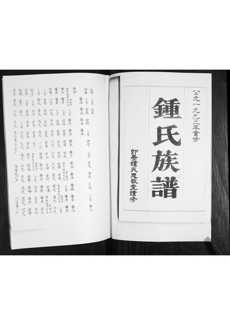山东锺氏-鳌山锺氏族谱.pdf电子版插图1