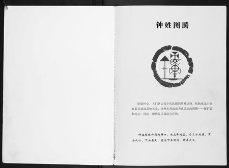广西锺氏-玉林锺氏联谱.pdf电子版插图1