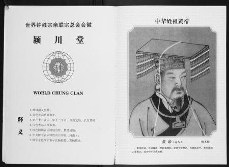广西锺氏-玉林锺氏联谱.pdf电子版插图2