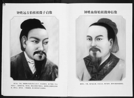 广西锺氏-玉林锺氏联谱.pdf电子版插图3