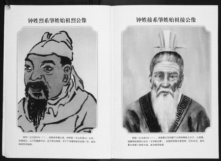 广西锺氏-玉林锺氏联谱.pdf电子版插图4