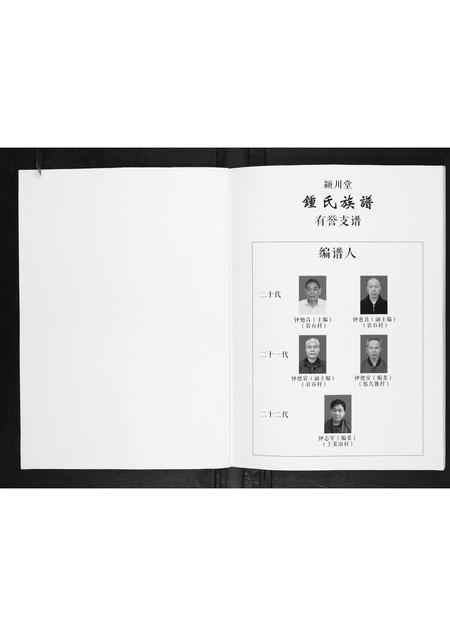广西锺氏-锺氏族谱.pdf电子版插图1