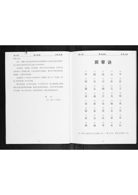 广西锺氏-锺氏族谱.pdf电子版插图4