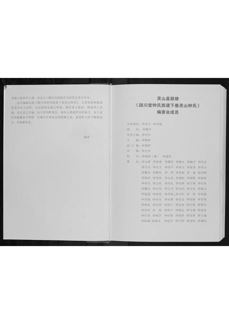 广西锺氏-锺氏族谱[2卷].pdf电子版插图4