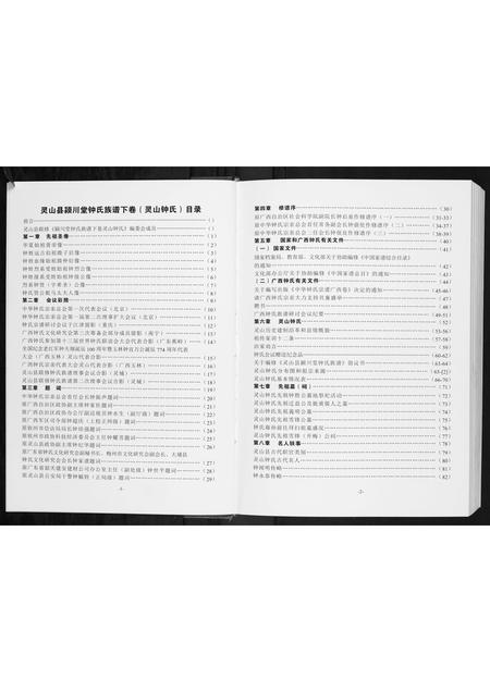 广西锺氏-锺氏族谱[2卷].pdf电子版插图5