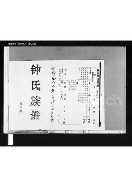 海南锺氏-锺氏族谱 [存3卷].pdf电子版插图1