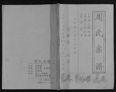 四川周氏-周氏宗谱.pdf电子版插图