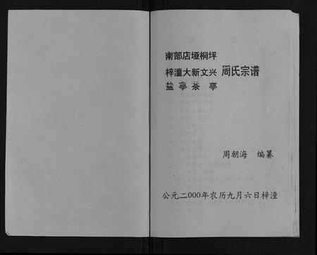 四川周氏-周氏宗谱.pdf电子版插图1