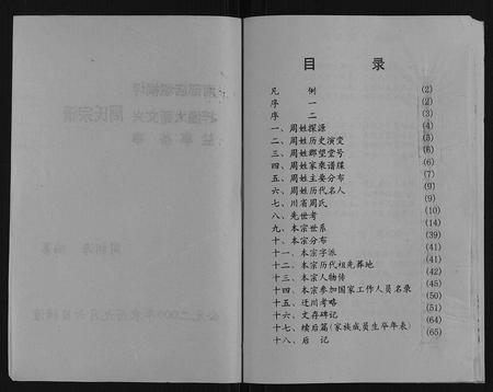 四川周氏-周氏宗谱.pdf电子版插图2