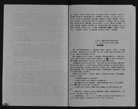 四川周氏-周氏宗谱.pdf电子版插图4