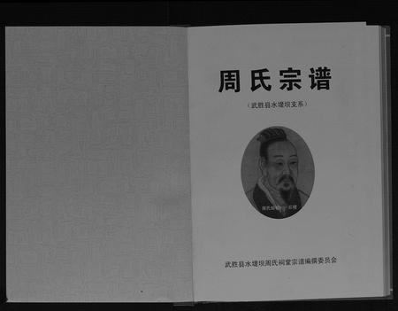 四川周氏-周氏宗谱[不分卷].pdf电子版插图1
