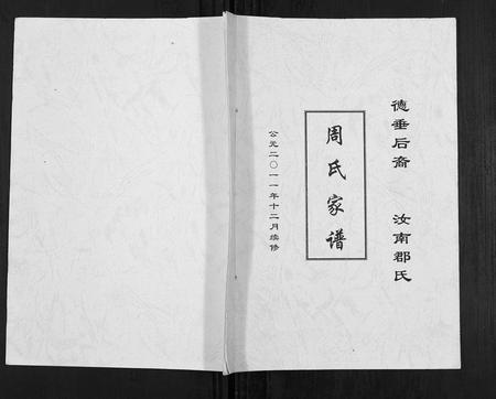 四川周氏-周氏家谱.pdf电子版插图