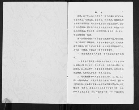 四川周氏-周氏家谱.pdf电子版插图1