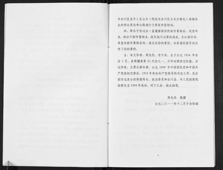 四川周氏-周氏家谱.pdf电子版插图2