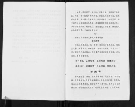 四川周氏-周氏家谱.pdf电子版插图3