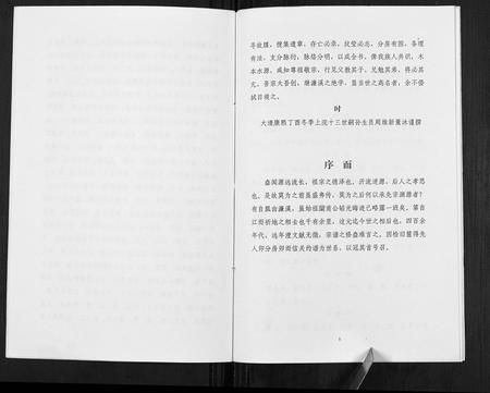 四川周氏-周氏家谱.pdf电子版插图5