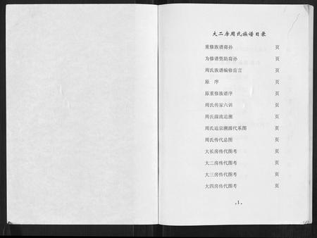 四川周氏-周氏族谱.pdf电子版插图1