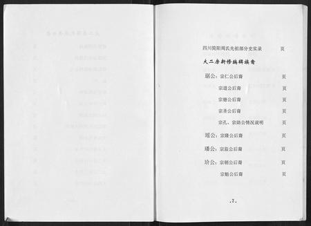 四川周氏-周氏族谱.pdf电子版插图2
