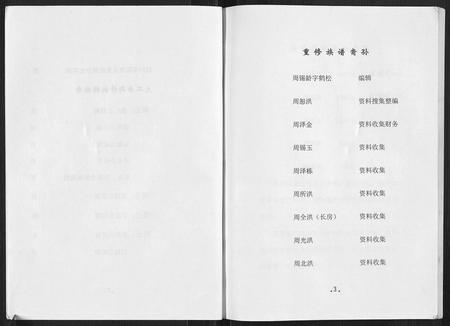 四川周氏-周氏族谱.pdf电子版插图3