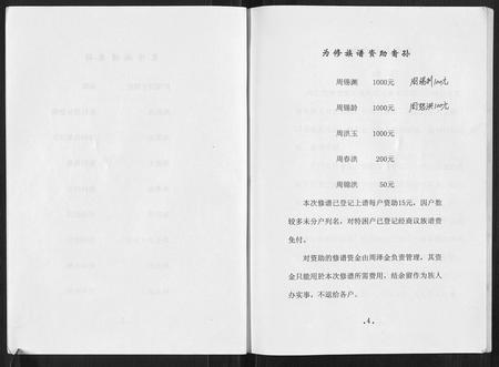 四川周氏-周氏族谱.pdf电子版插图4