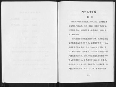 四川周氏-周氏族谱.pdf电子版插图5