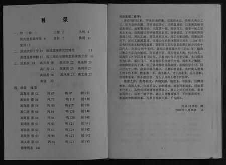 四川周氏-周氏族谱[不分卷].pdf电子版插图2