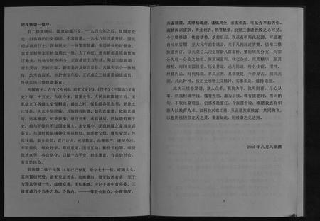 四川周氏-周氏族谱[不分卷].pdf电子版插图3