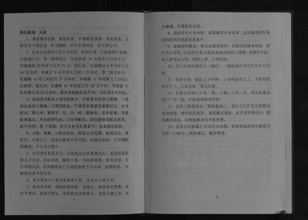 四川周氏-周氏族谱[不分卷].pdf电子版插图4