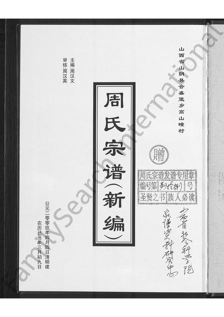 山西周氏-周氏宗谱(新编) [3卷].pdf电子版插图3
