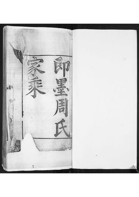 山东周氏-即墨周氏家乘.pdf电子版插图1