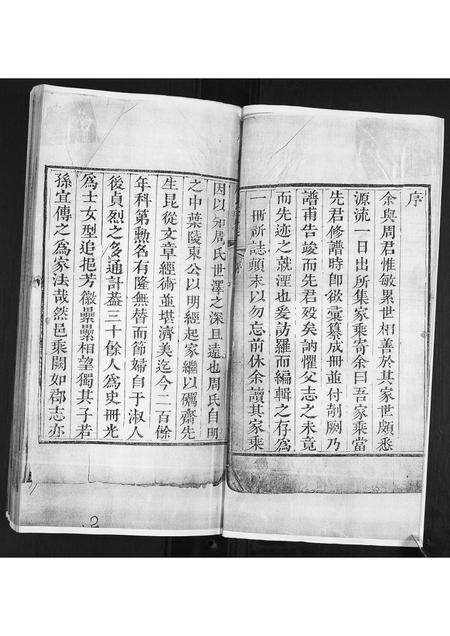 山东周氏-即墨周氏家乘.pdf电子版插图2