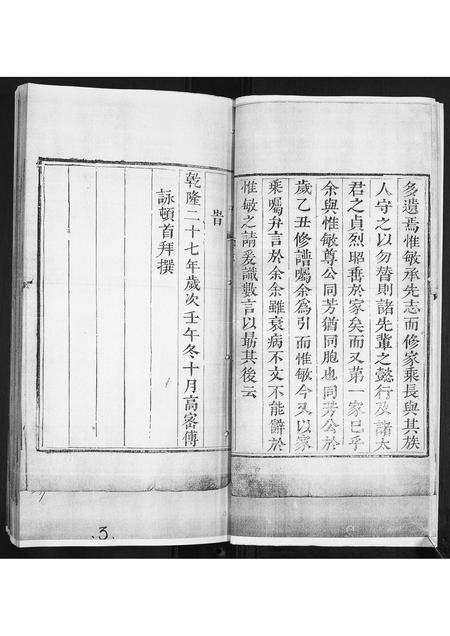 山东周氏-即墨周氏家乘.pdf电子版插图3
