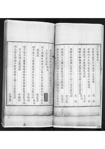 山东周氏-即墨周氏家乘.pdf电子版插图4