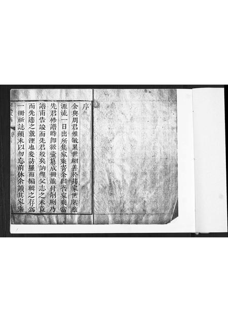 山东周氏-即墨周氏家乘.pdf电子版插图1