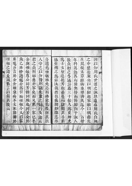 山东周氏-即墨周氏家乘.pdf电子版插图2