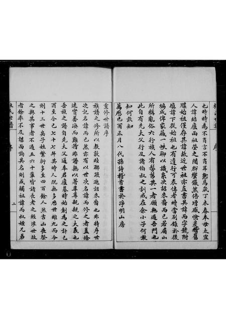 山东杜氏-滨县杜氏家乘(别名：杜氏世谱).pdf电子版插图2