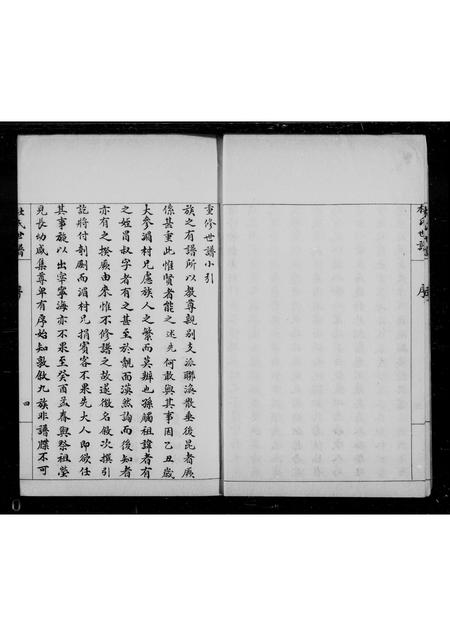 山东杜氏-滨县杜氏家乘(别名：杜氏世谱).pdf电子版插图4