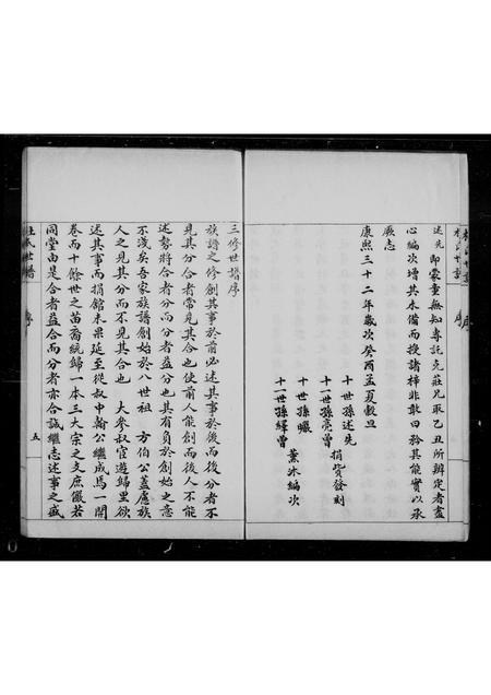 山东杜氏-滨县杜氏家乘(别名：杜氏世谱).pdf电子版插图5